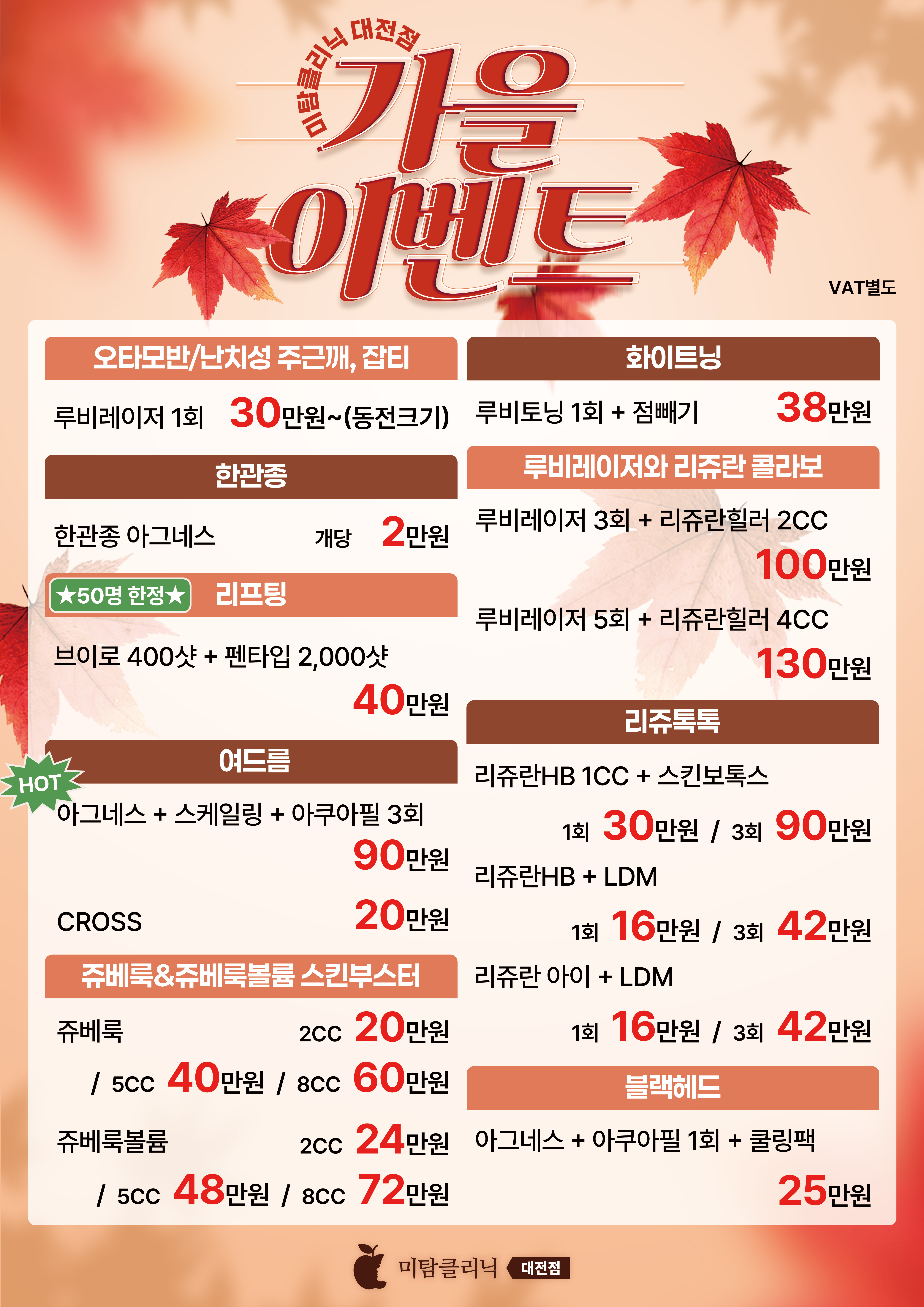 가을이벤트